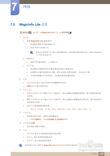 【说明书】三星MD55B液晶显示器（五）