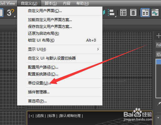 3Ds Max调整规范显示单位
