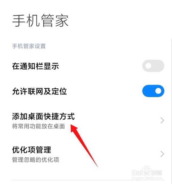 小米手机垃圾清理功能怎么添加到桌面