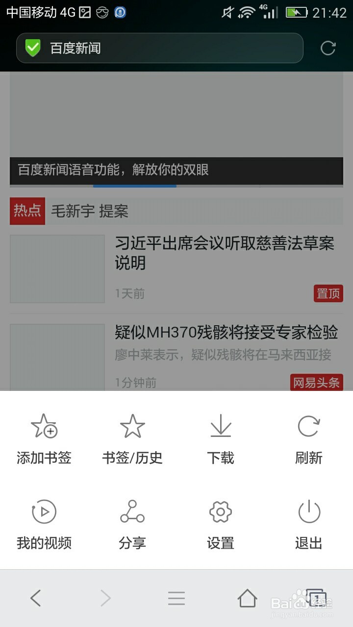 手机利用移动数据上网如何节省流量