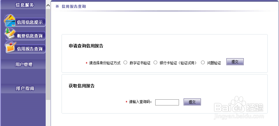 网上如何查询个人信用