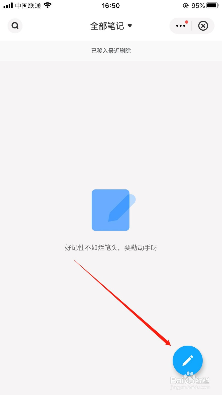 百度网盘怎么新建笔记