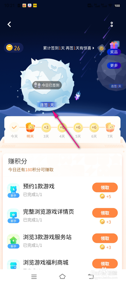 怎么查看游戏中心累计签到奖励