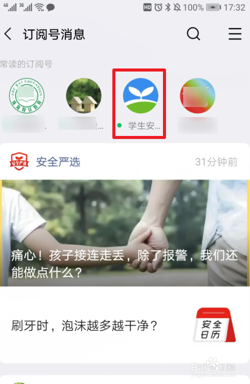 安全教育平台的密码忘记了怎么办