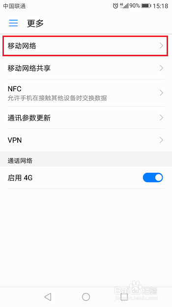 华为手机怎么开启/关闭移动数据