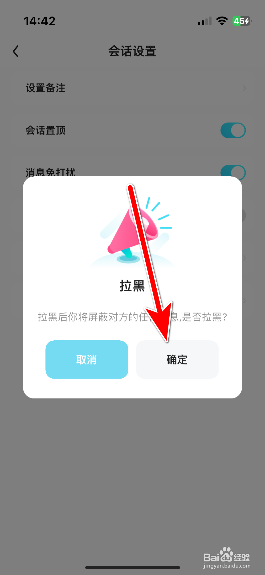 喜弟如何拉黑聊天对象
