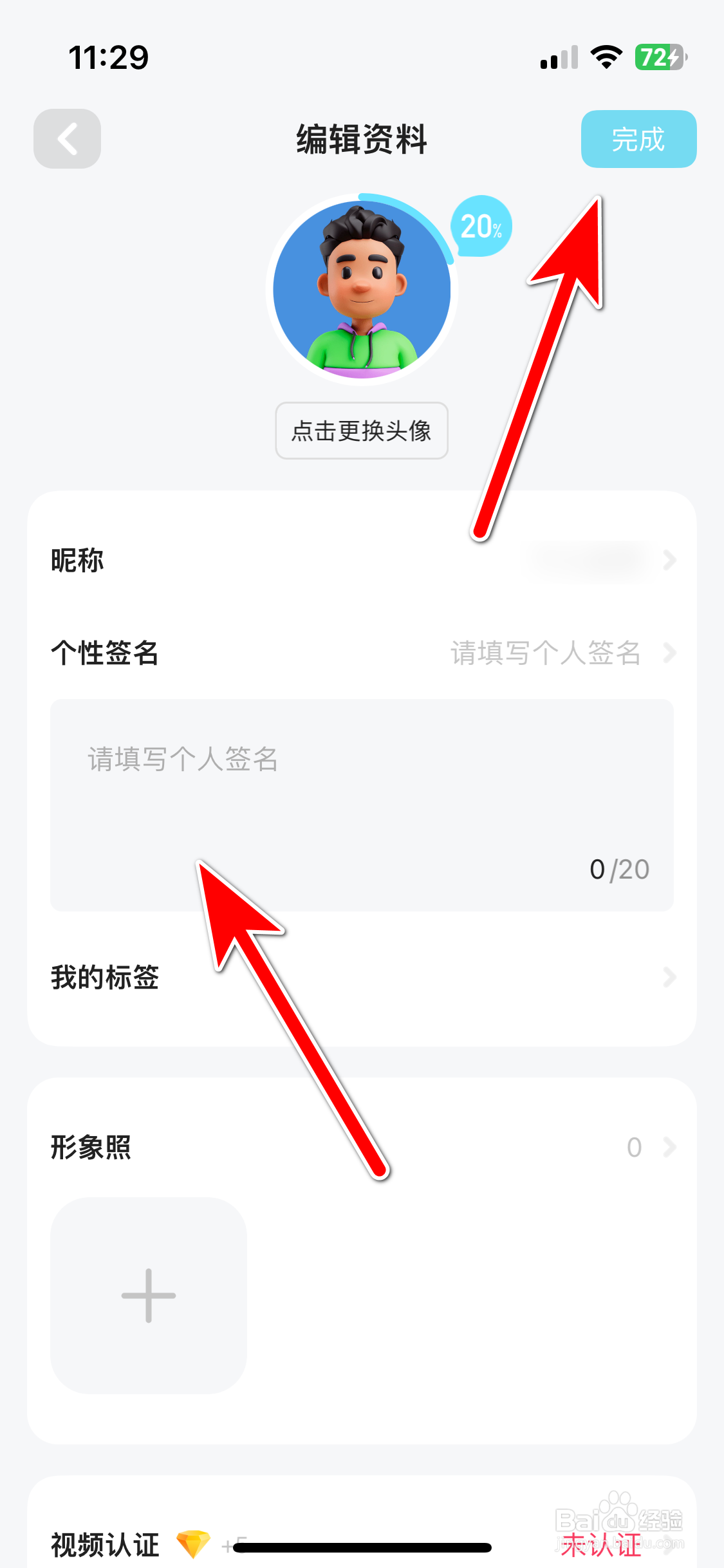 喜弟如何设置个性签名