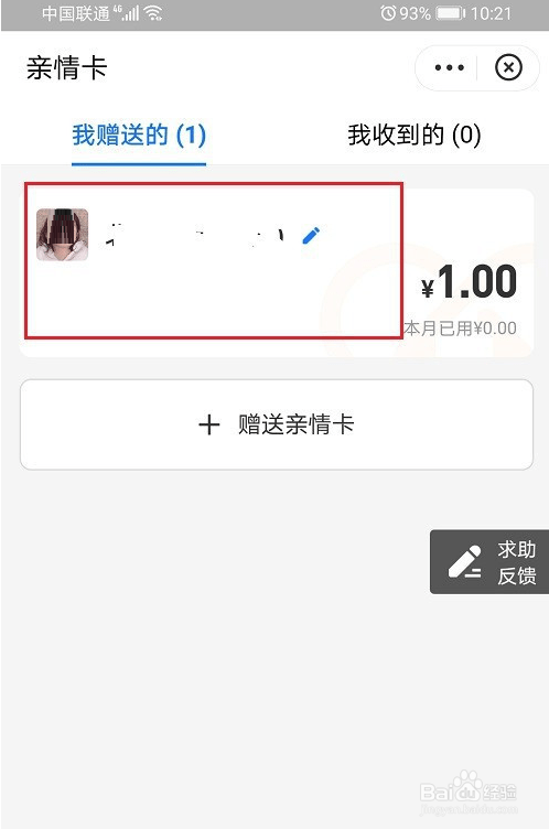 支付宝亲情卡修改额度的操作