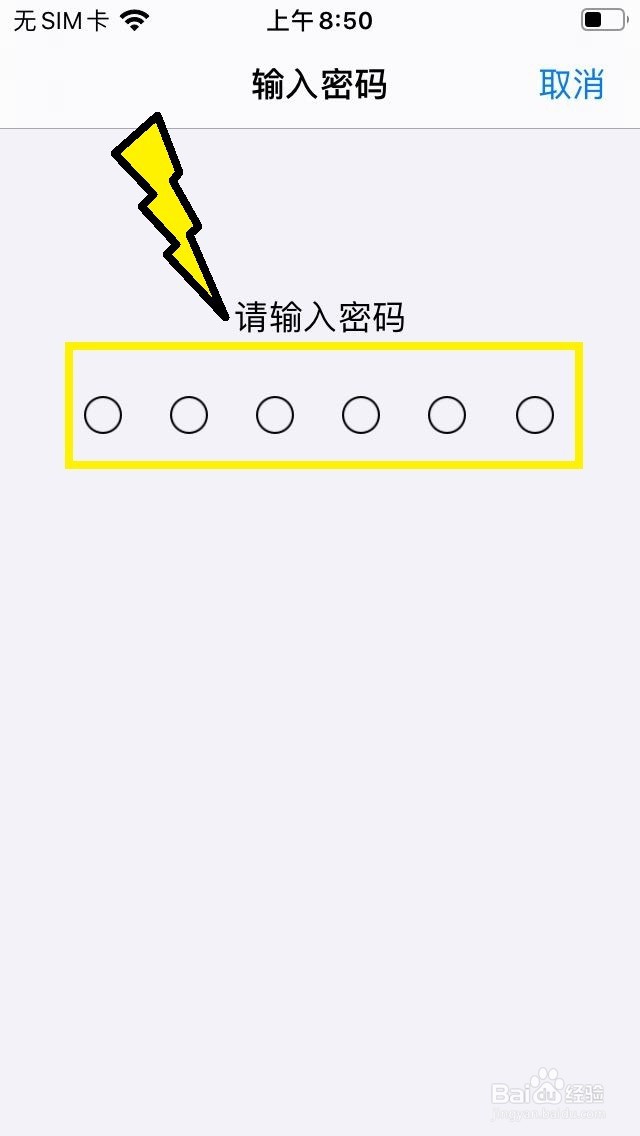 苹果手机如何修改解锁密码