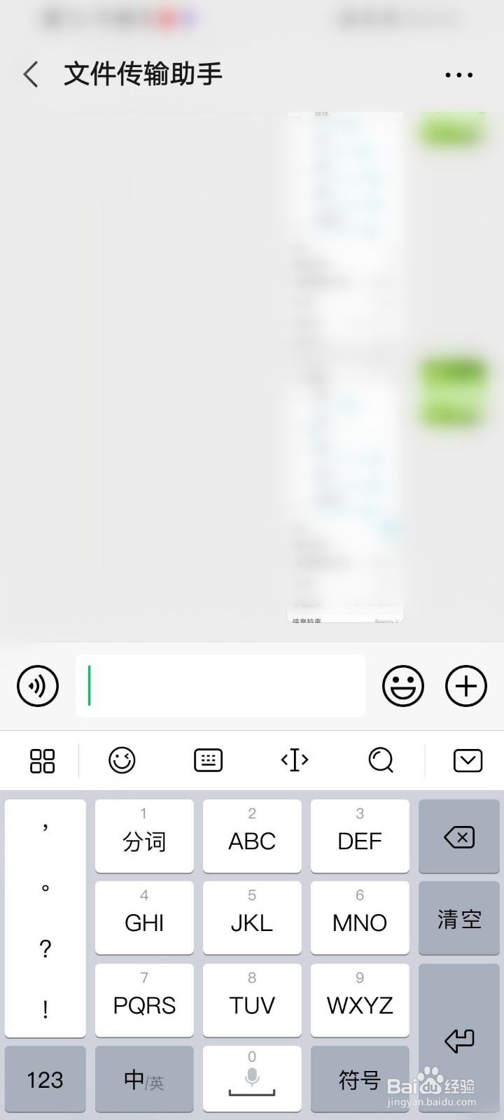 如何将华为手机自带的百度输入法设置为拼音9键