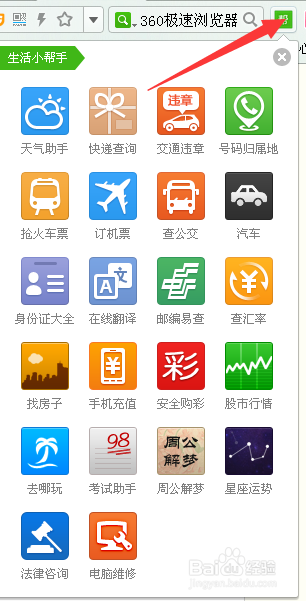 360极速浏览器极品应用技巧