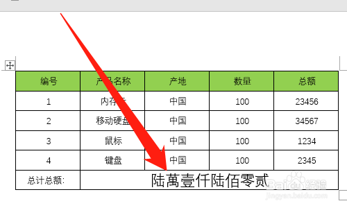 Word怎么将数字转换成大写金额
