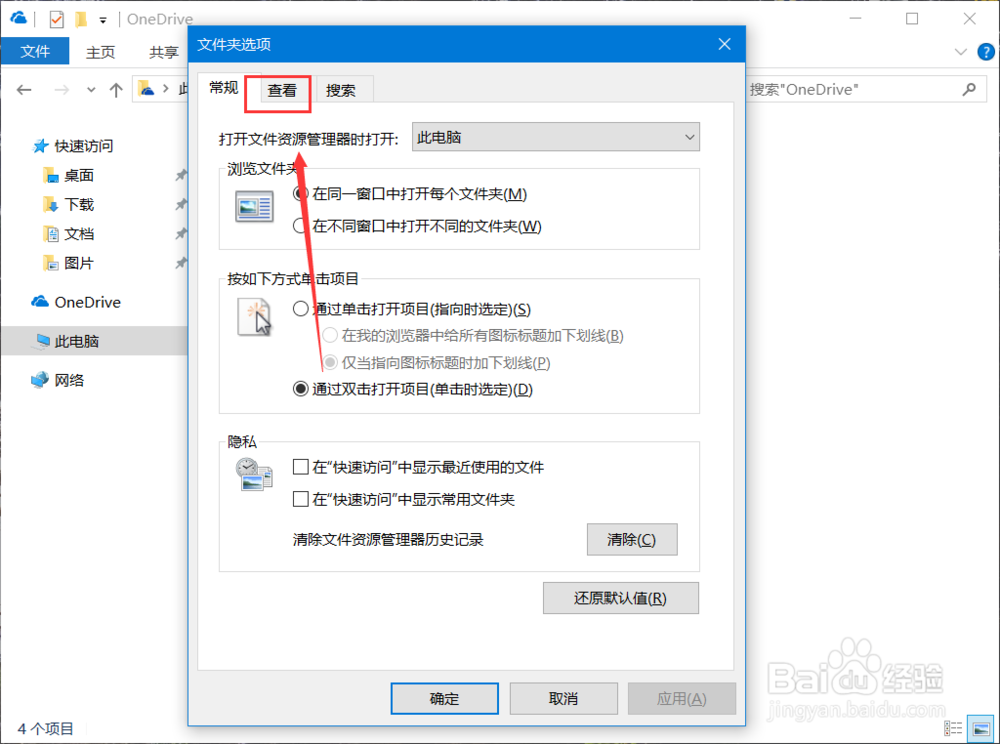 怎么设置win10系统文件默认显示大小