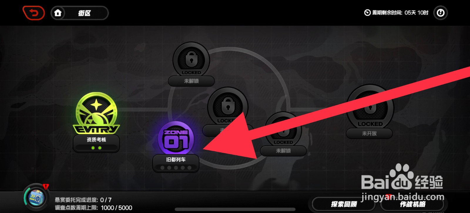 绝区零旧都列车怎么去