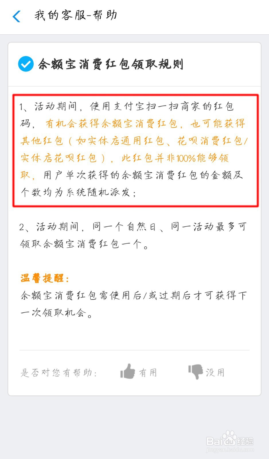 余额宝红包怎么用
