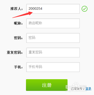 微店批发号官网进驻方法