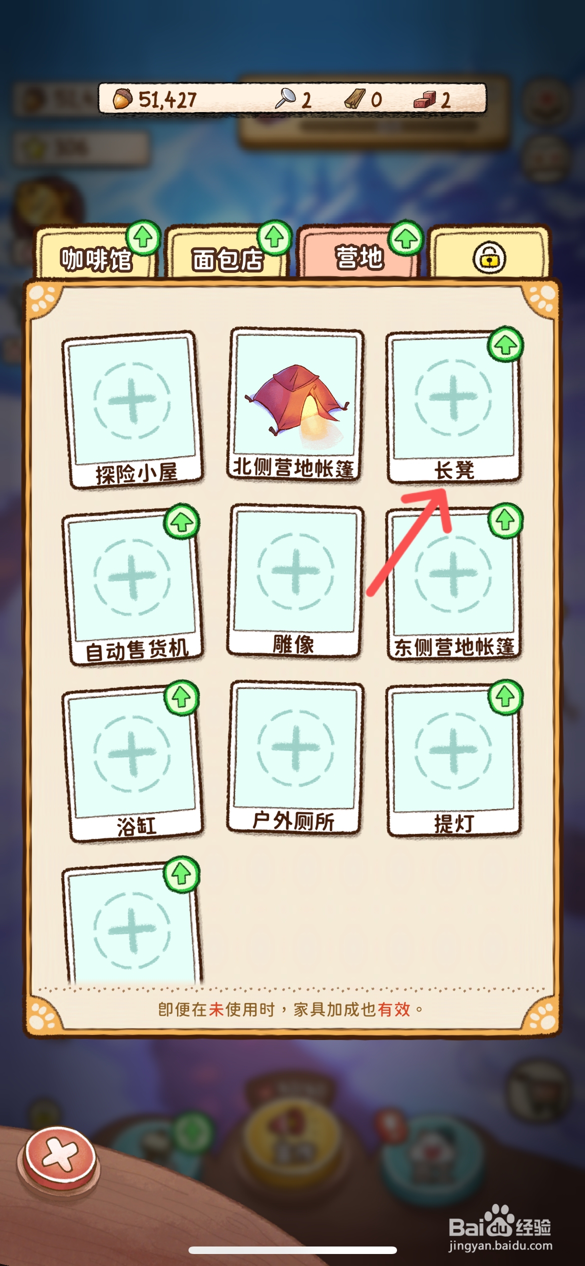 篝火猫咪咖啡馆怎么给营地购买橡木长凳