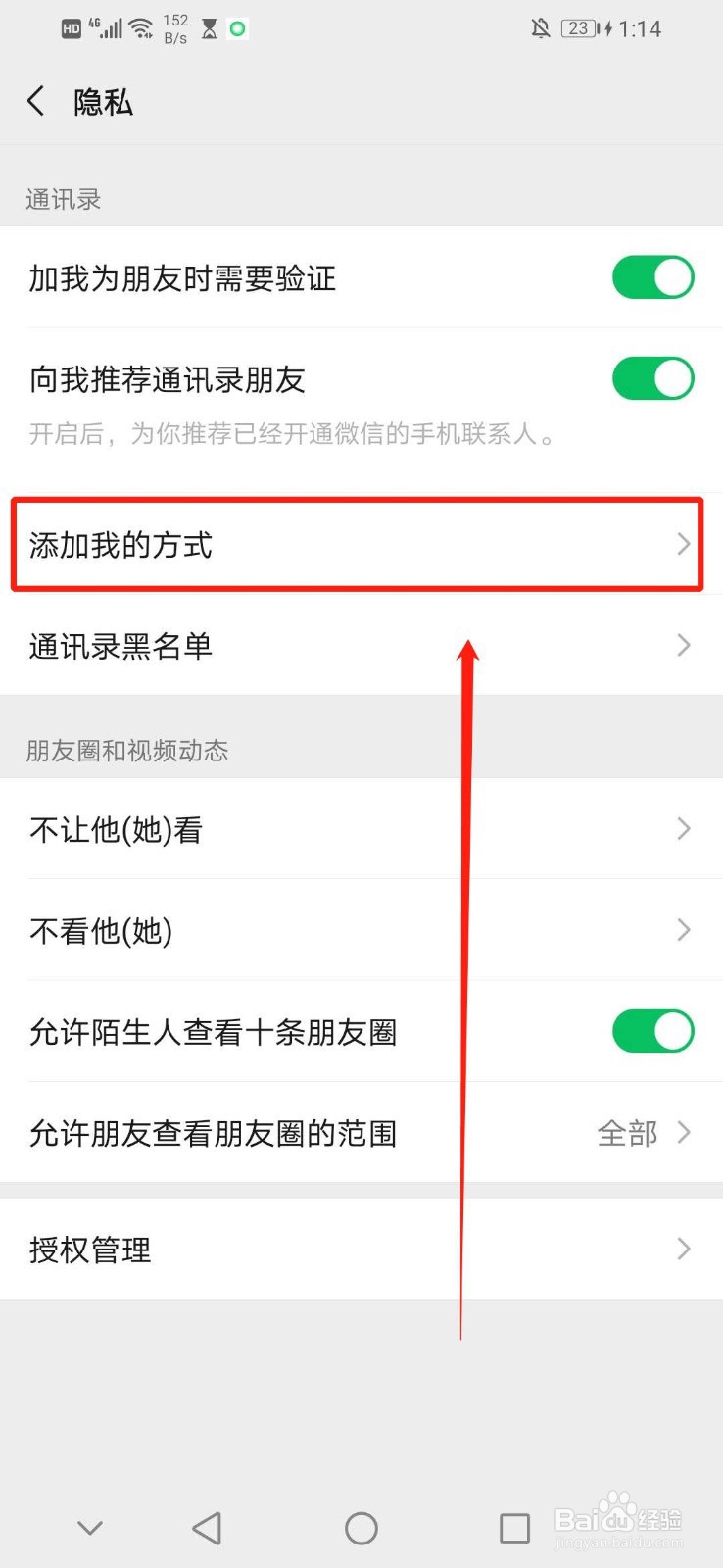怎么不让别人在群聊里添加自己的微信