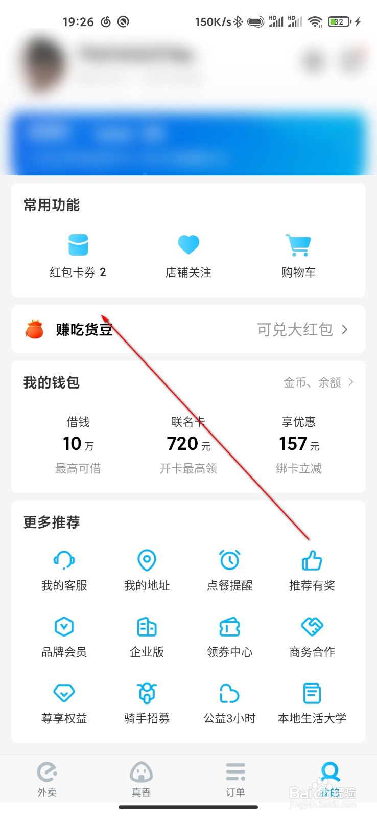 饿了么怎么使用兑换码兑换红包