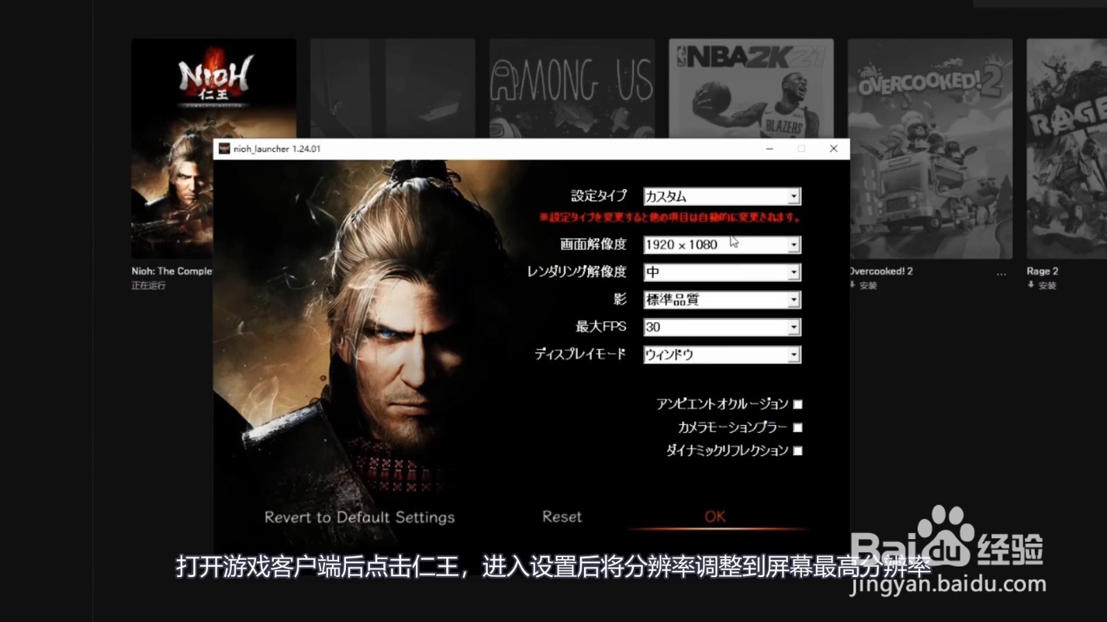 仁王怎么设置中文