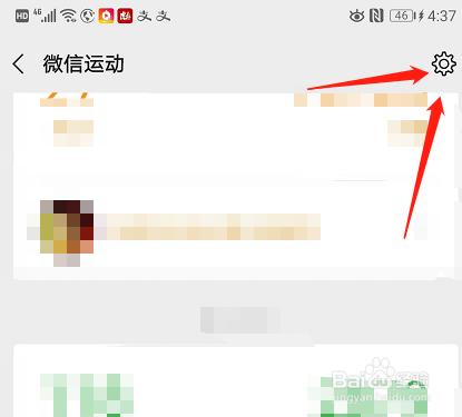 微信运动如何设置消息免打扰