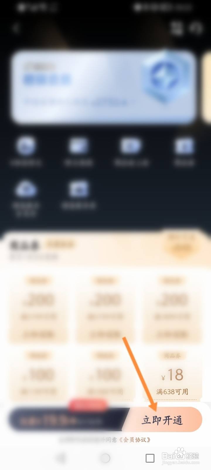 乐橙怎么开通会员