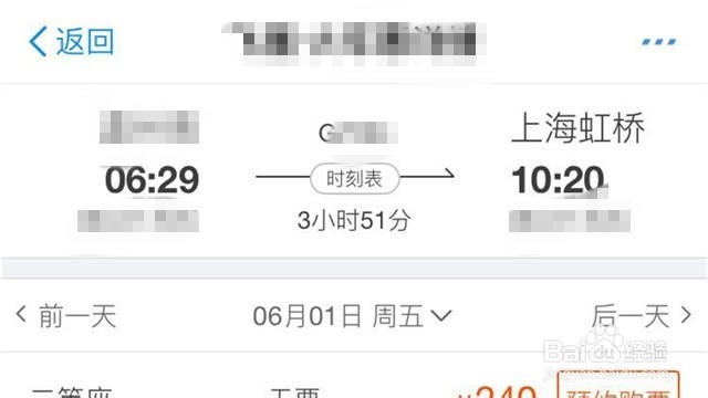 手机支付宝怎么使用智能助理快速地购买火车票