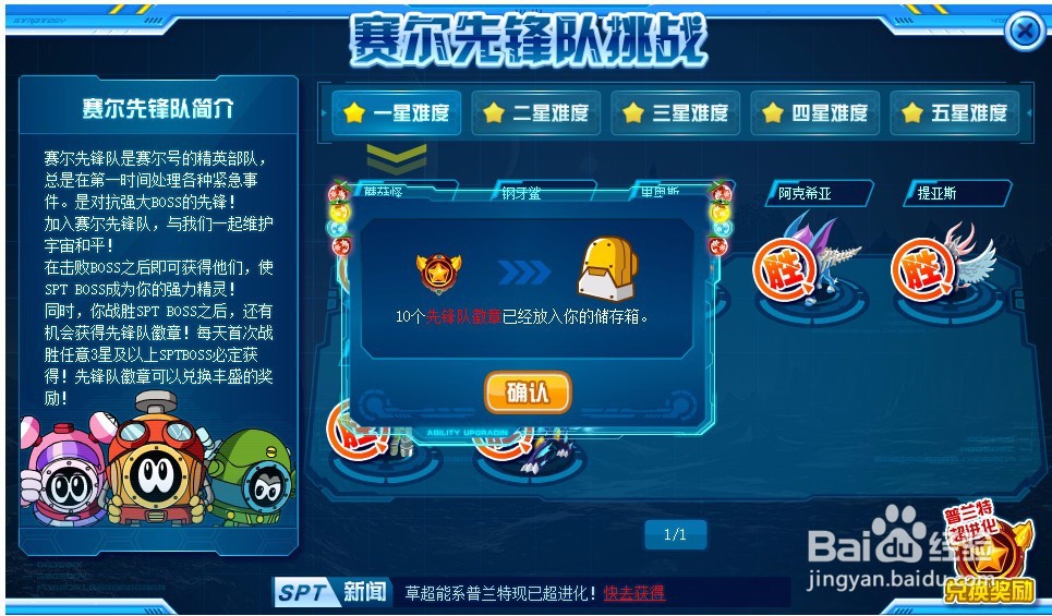 赛尔号先锋队勋章要怎么获得？