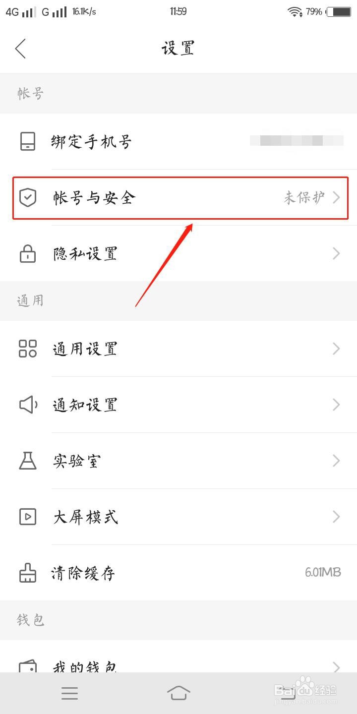 快手上怎么设置帐号保护？
