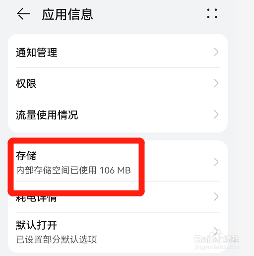 华为手机短信怎么查看存储空间使用情况
