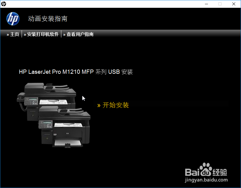 HP1213nf激光打印机的安装驱动方法