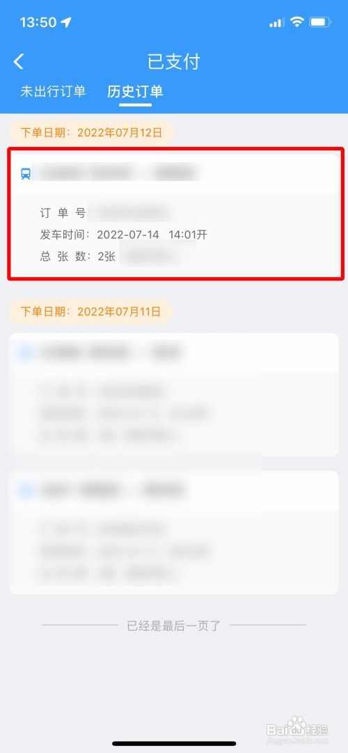 12306怎么操作才能把购买的车票信息保存到相册
