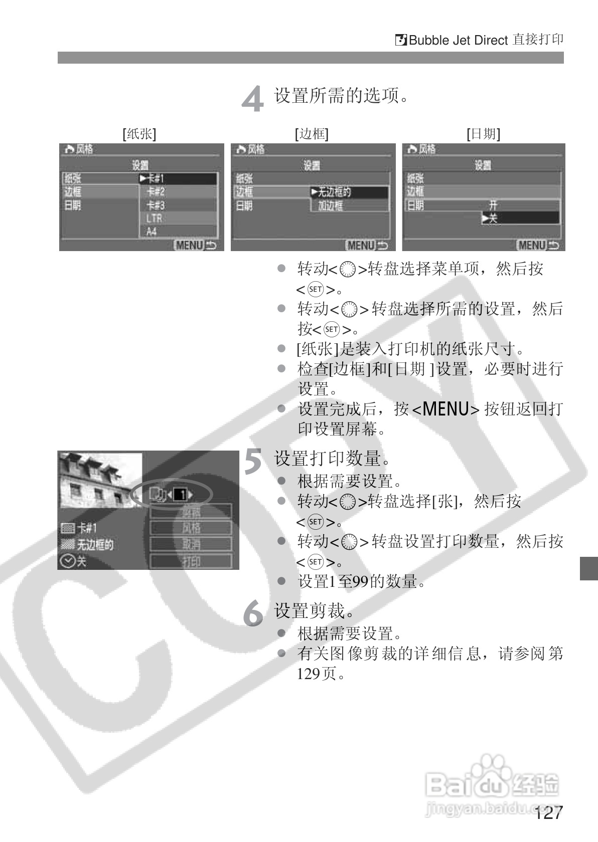 佳能EOS 20D数码相机使用说明书:[13]