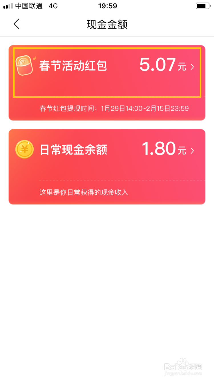 发财中国年活动如何提现，如何提现到银行卡