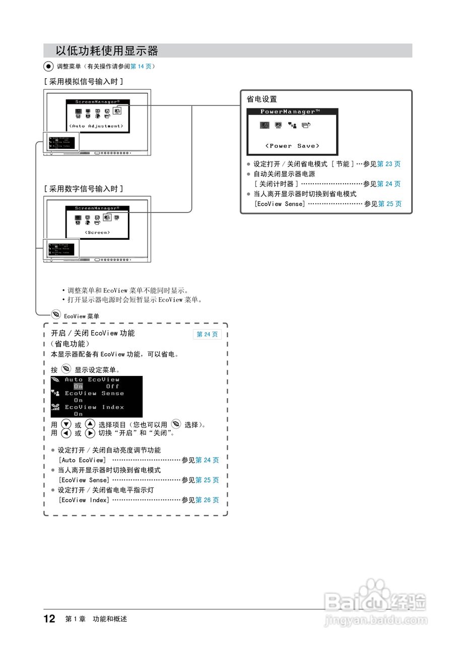 flexscan ev2313w彩色液晶显示器用户手册:[2]