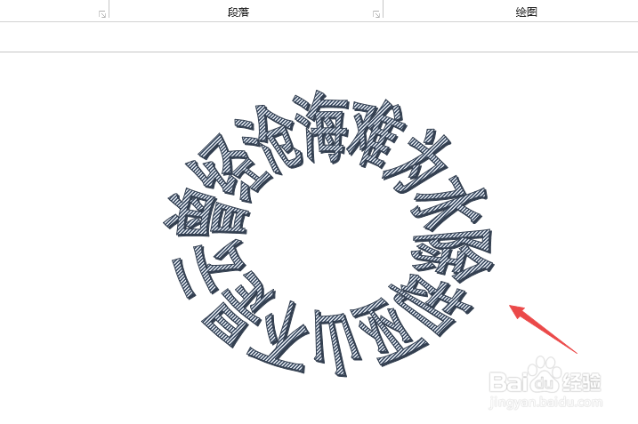 ppt如何制作圆形艺术字