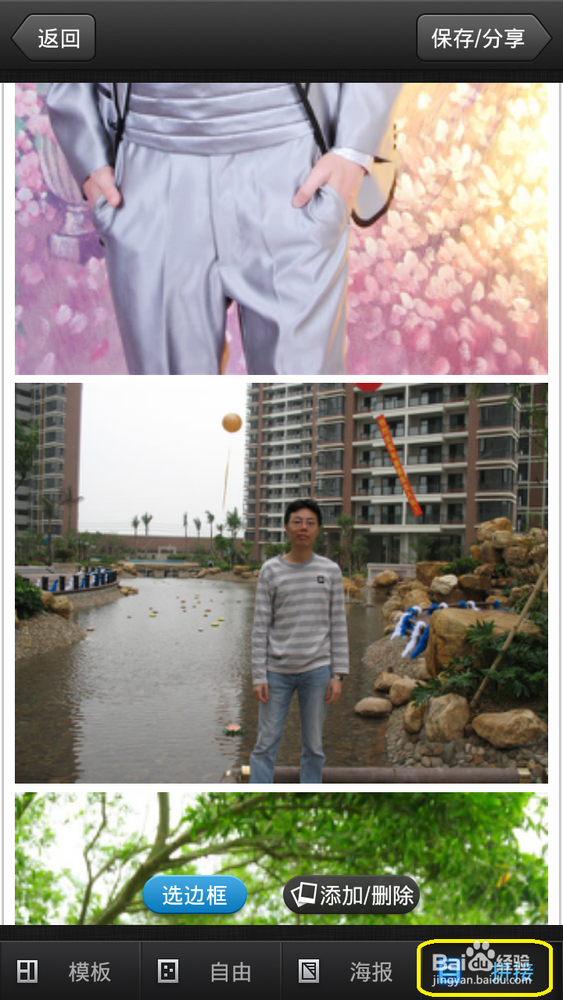 手机如何将多张照片拼接在一起(拼图)