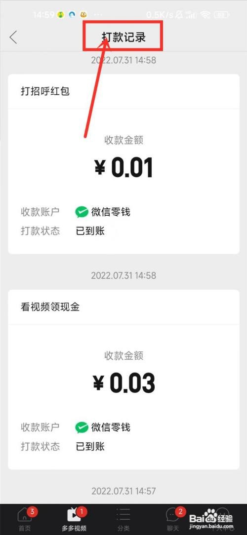 拼多多在哪里查看提现记录