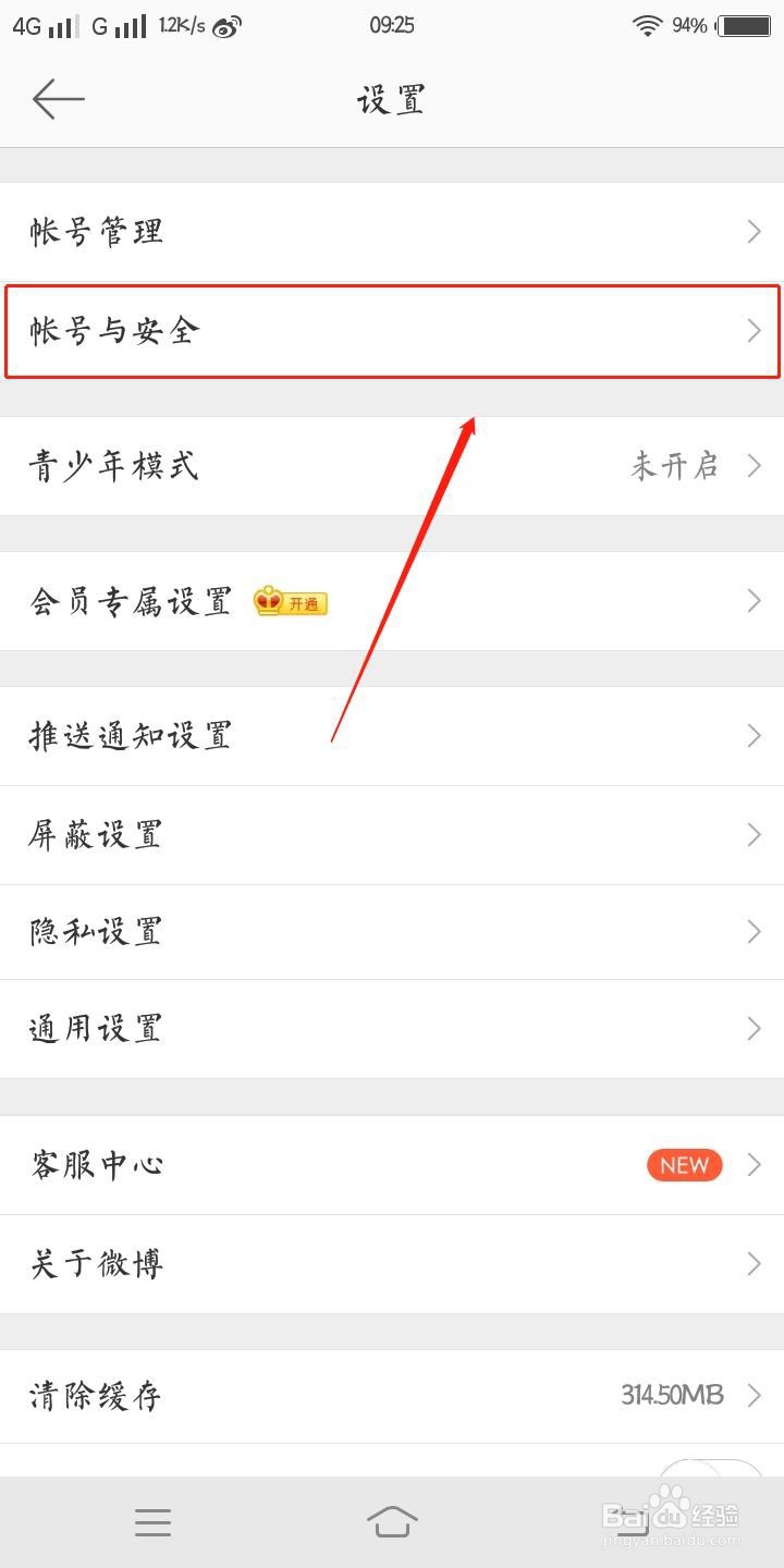 微博怎样查看最近登录记录？