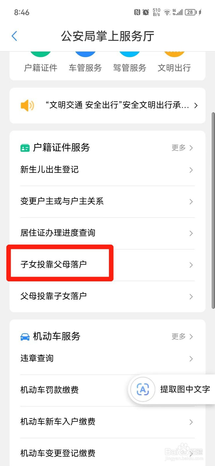 夫妻离婚孩子户口怎么处理