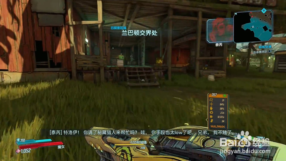 无主之地3 支线 特殊快递 任务攻略