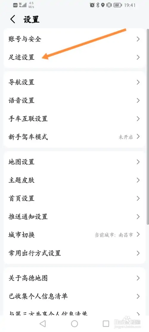 高德地图怎样清除全部出行里程