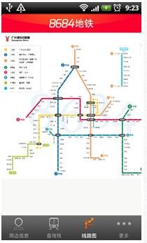 手机怎么查询火车、公交和轻轨信息？