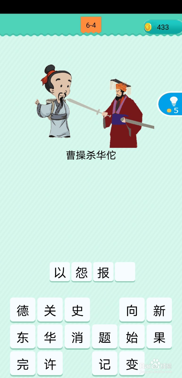 #好久不见#看图猜歇后语 第六章第一至五关答案