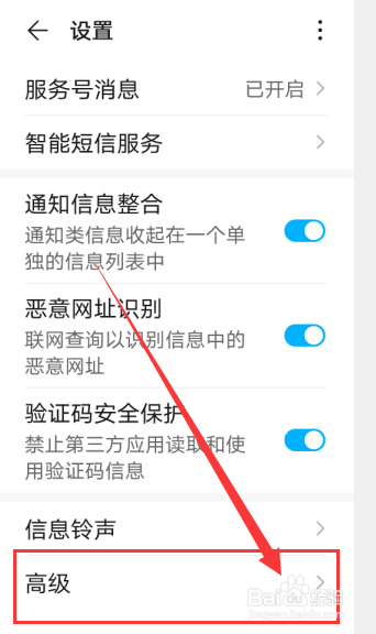 华为手机怎么关闭自动下载彩信的功能？