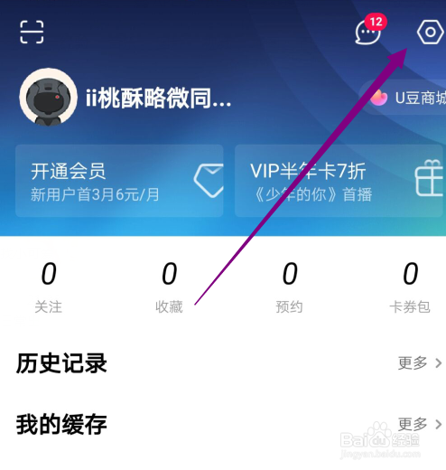 手机优酷怎么设置默认缓存清晰度