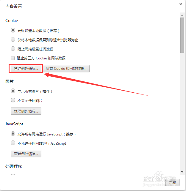 如何启用 Cookie 功能