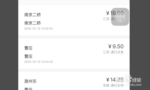 etc消费记录怎么查询？