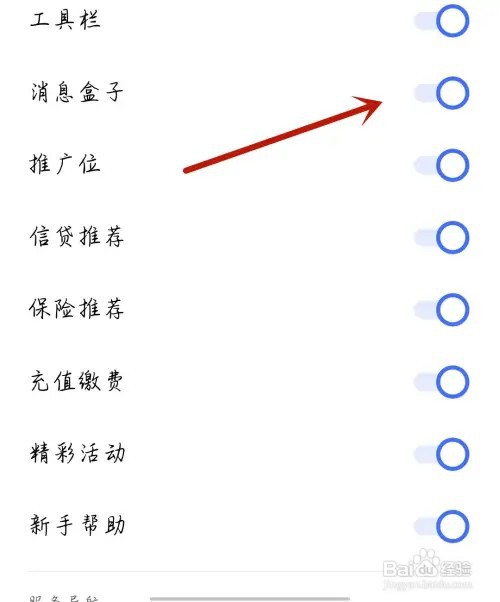 樊登读书应用怎么开启消息盒子