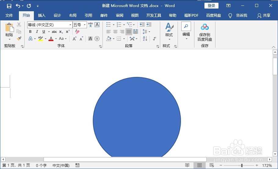 在Word中如何将图片裁剪成圆形